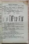Учебник по аритметика за първи прогимназиален клас, Цв. Спасовски, Сл. Табаков, Т. Странска, 1942, снимка 3