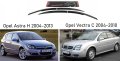 Ветробрани Опел Астра Вектра Opel Astra H Vectra C 2004 до 2013 предни задни 4 броя, снимка 1 - Аксесоари и консумативи - 40338488