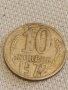 Две монети 2 копейки 1985г. / 10 копейки 1972г. СССР стари редки за КОЛЕКЦИОНЕРИ 40294, снимка 6