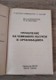 Управление на човешките ресурси , снимка 2
