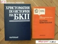 Продавам книги - IV, снимка 6