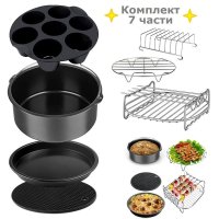 Комплект аксесоари за еър фрайър, аксесоари за AIR FRYER, 18см, снимка 7 - Аксесоари за кухня - 41864158