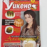 Шест броя списание "Кулинарен уикенд" от 2010 г., снимка 1 - Списания и комикси - 40734528