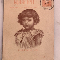 Стари оригинални картички -Покръстването на Борис III-1896г-Лот-3, снимка 2 - Филателия - 44790987