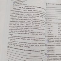 Помагала по български език за 8 клас , снимка 8 - Учебници, учебни тетрадки - 41934045