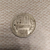 Монета от 50 стотинки , снимка 1 - Нумизматика и бонистика - 42619400