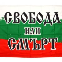 Българско Национално Знаме 90 см Х 150 см, снимка 2 - Други игри - 39128933