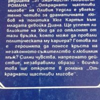 Откраднати щастливи мигове - Оливия Уедсли, снимка 4 - Художествена литература - 41948257