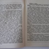 Книга "Исперихъ - книга 3 - Петъръ Карапетровъ" - 84 стр., снимка 4 - Художествена литература - 41497140