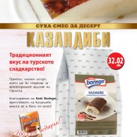 Суха смес за десерт Казандиби 3 кг + 160 г сос (Кент Борингер), снимка 1 - Други - 38967697