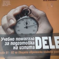 El cronómetro Manual de preparación del DELE, снимка 1 - Чуждоезиково обучение, речници - 35930126