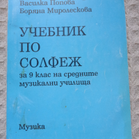 Музика - солфежи, Българска народна хореография, Дженесис и още , снимка 17 - Други - 11511529