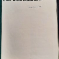 Школа кинолюбителя - Николай Панфилов, снимка 3 - Специализирана литература - 34831848