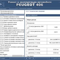 Ръководство за техн.обслужване и ремонт на PEUGEOT 406 (1996...) на CD, снимка 14 - Специализирана литература - 35857803