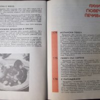 Книга "Негово величество картофът-Калина Ковачева" - 64 стр., снимка 7 - Специализирана литература - 35708279