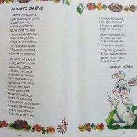 Мамо,Мамо я кажи! Колко слончето тежи  - 2001г. , снимка 5 - Детски книжки - 40038891