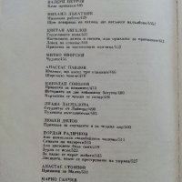 Приказки от български писатели - Антология - 1981г. , снимка 7 - Детски книжки - 42461714
