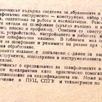 Справочник на шлифовчика. Техника-1989г., снимка 3 - Специализирана литература - 34491565