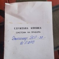 далекомер ДСП 30, снимка 9 - Колекции - 39990814