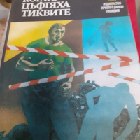 Медицински и марксистка литература по 2 лева., снимка 6 - Специализирана литература - 36192160