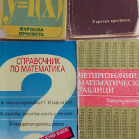 Математически таблици, сборници и състезания, снимка 7 - Учебници, учебни тетрадки - 36324406