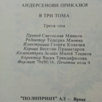 Андерсенови приказки  Том1,Том3 и Том4 - 1993г., снимка 8 - Детски книжки - 41841847