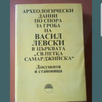 Книга за гроба на Васил Левски , снимка 1 - Други - 40020398