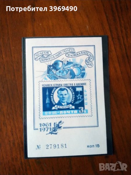 Голяма пощенска марка блок от СССР ., снимка 1