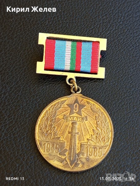 Медал от соца 40г. От ПОБЕДАТА НАД ХИТЛЕРОФАШИЗМА за КОЛЕКЦИЯ 47372, снимка 1
