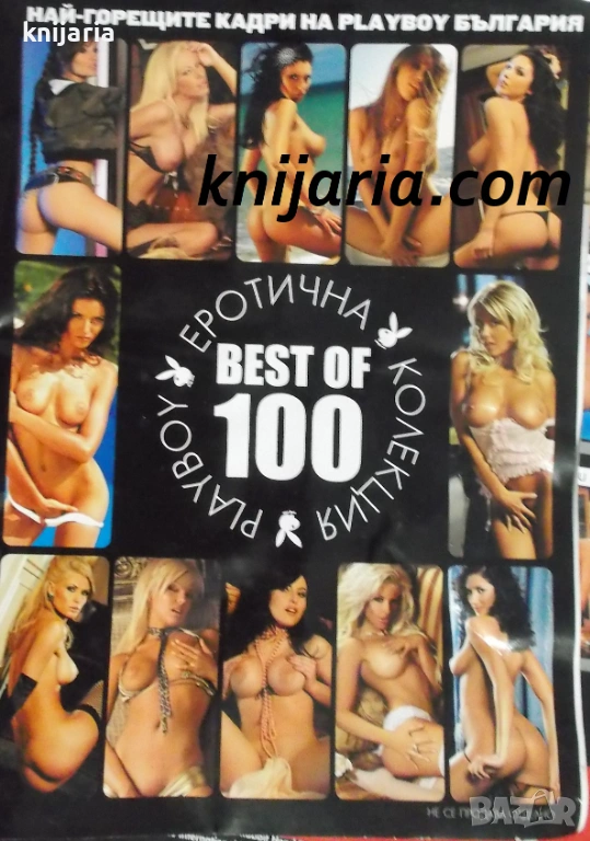Playboy България Брой специално колекционерско издание Юни 2010г. Еротична колекция Playboy, снимка 1