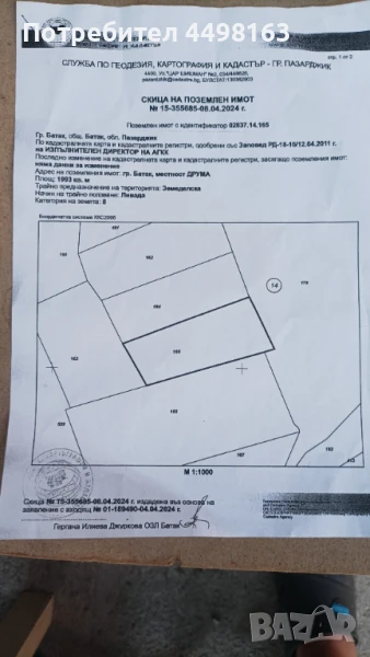 Парцел град Батак  местност Друма , снимка 1