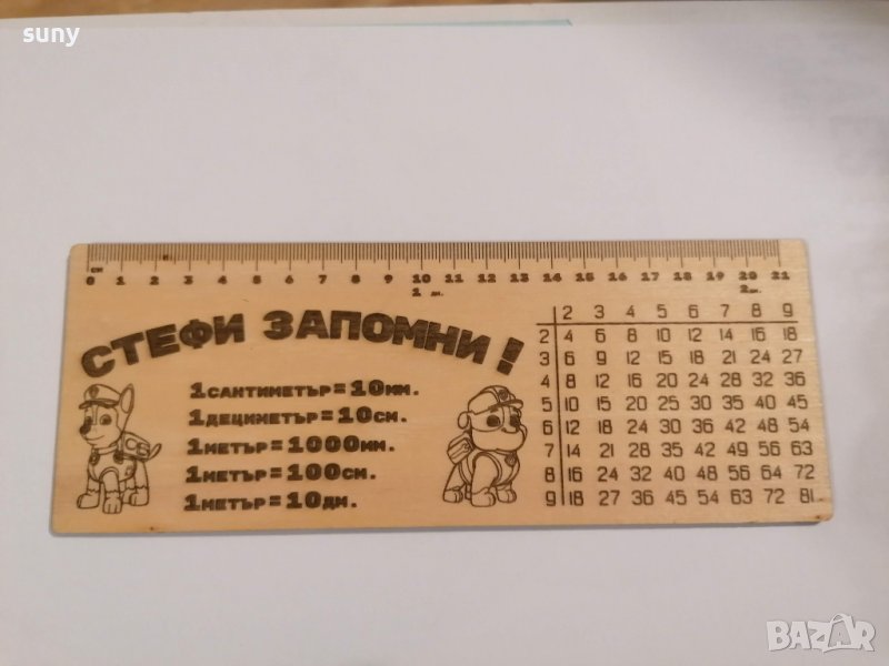 Персонализирана дървена линийка с таблицата, снимка 1
