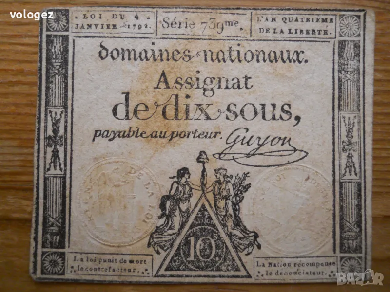 банкноти - Франция, снимка 1