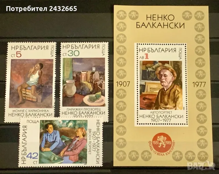2591. България 1984 = БК 3328 /31:” Изкуство. Картини на художника Н. Балкански.”, **, MNH , снимка 1