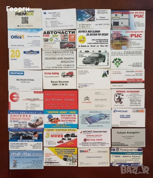 Колекция от визитни картички, снимка 1