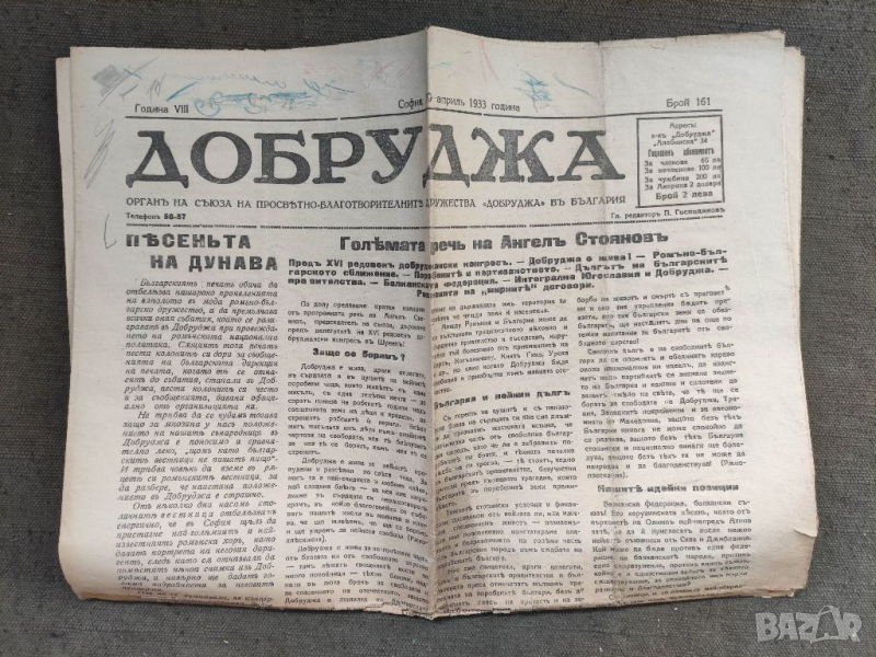 Продавам вестник " Вестник " Добруджа " брой 161/1933 г.  , снимка 1