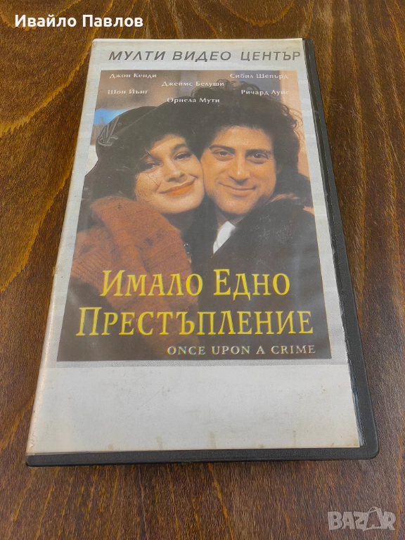 Видео касета Имало едно престъпление, снимка 1