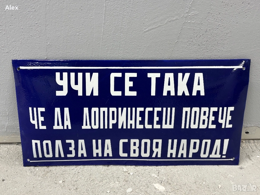 Емайлирана табела, снимка 1