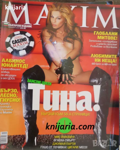 Списание MAXIM брой 60 ноември 2010, снимка 1