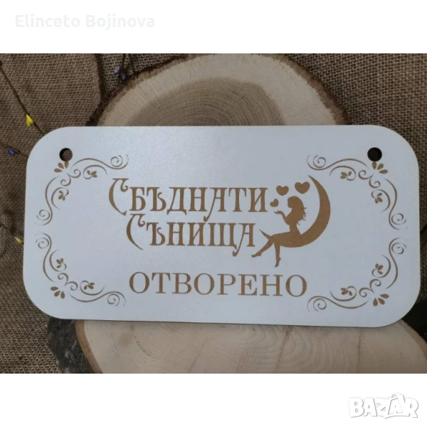 Двустранна табела ОТВОРЕНО/ЗАТВОРЕНО, снимка 1