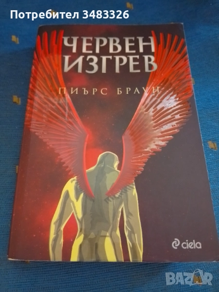 Червен изгрев, снимка 1