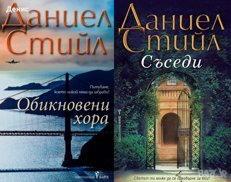 Книги от пор. „Кралете на трилъра“ на изд. БАРД – 02:, снимка 1