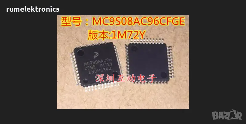 MC9S08AC96-CFGE, снимка 1