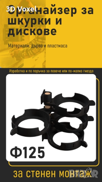 Стенна стойка за шкурки/Органайзер за шкурки и дискове, снимка 1