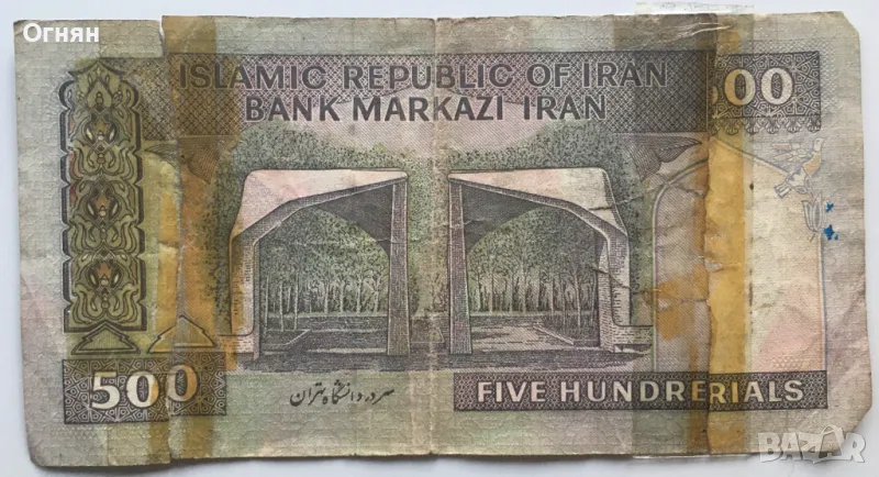 500 риала 1992 Иран , снимка 1