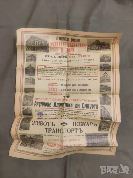 Плакат Застрахователно дружествоРиунионе Адриатика ди Сикурта , снимка 1