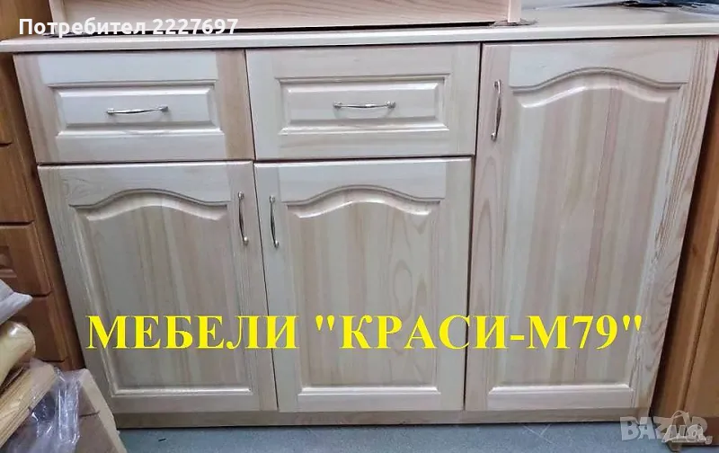 Кухненски шкаф 122/50/85 -Масив!, снимка 1