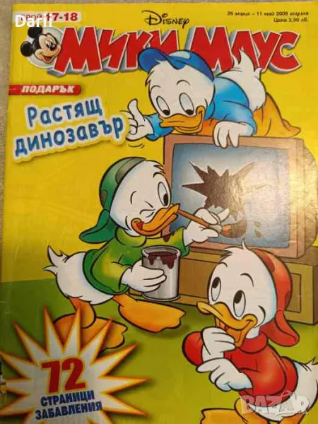 Мики Маус. Бр. 17-18 / 2008, снимка 1