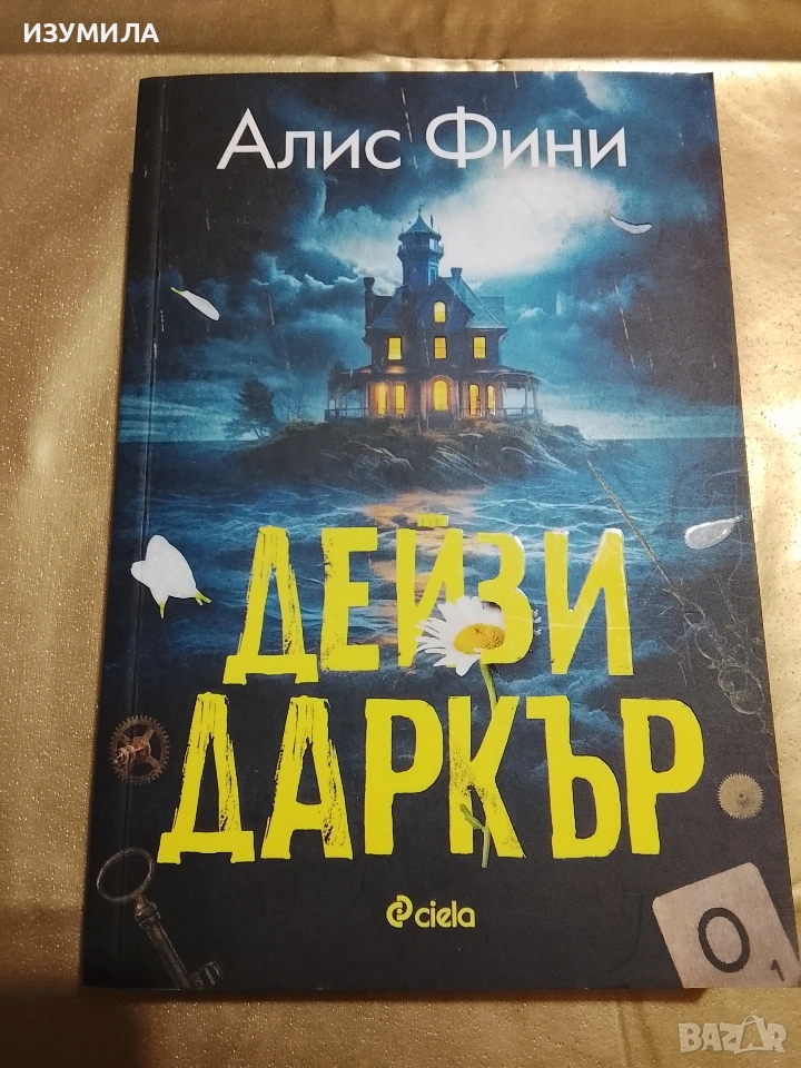 Дейзи Даркър - Алис Фини , снимка 1