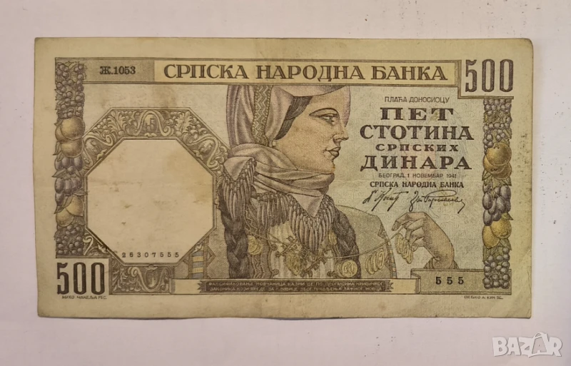 Сърбия 500 динара 1941 година, снимка 1
